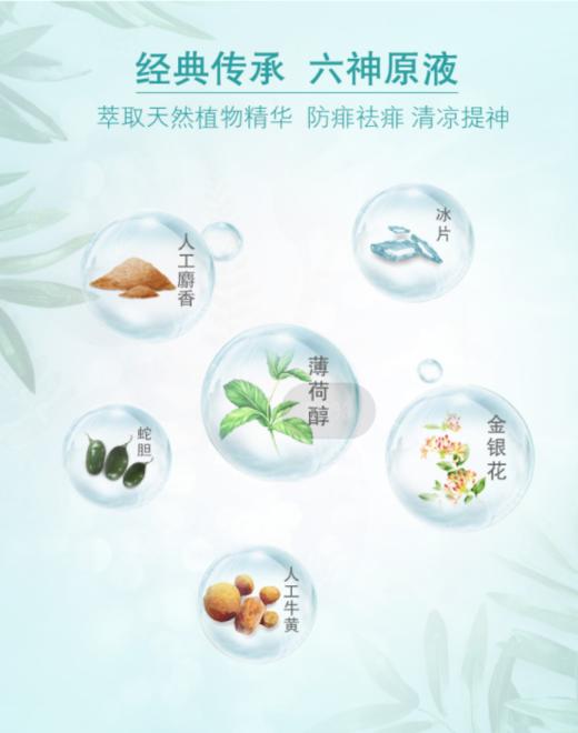 六神喷雾驱蚊花露水180ml 商品图2