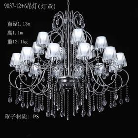 9037-12+6吊灯灯罩（运费自理）