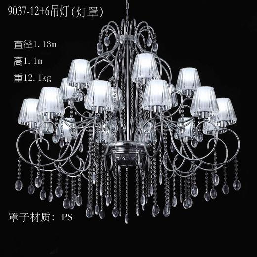 9037-12+6吊灯灯罩（运费自理） 商品图0