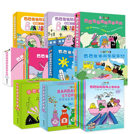 巴巴爸爸大家族系列（82册） 商品图3