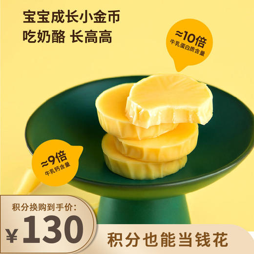 积分换购 | 奶酪博士 低盐高钙小圆奶酪75g(5块）*4（送2袋奶酪片番茄味）[福利品] 商品图0