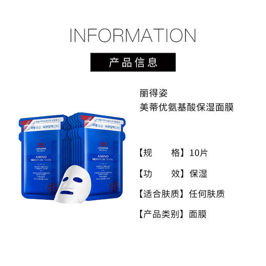 【38元会员福利】丽得姿美蒂优氨基酸保湿面膜 艾斯10片   商品图5
