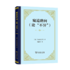 窥道路向(论“不异”) 商品缩略图0