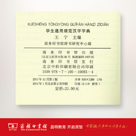 学生通用规范汉字字典 商务印书馆 商品图3