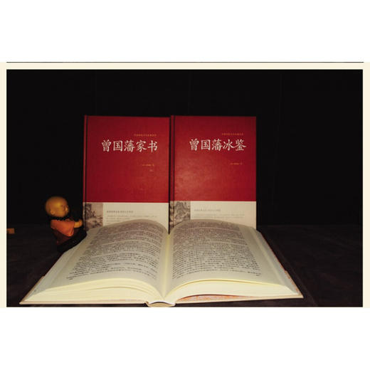 中国传统文化经典荟萃一曾国藩冰鉴（精装）原文注释译文文白对照曾国藩冰鉴 人才学人际沟通处事方法识人术曾国潘 商品图4