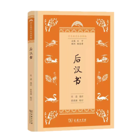 后汉书（学生国学丛书新编）