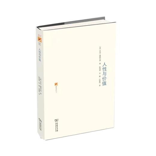 人性与价值 商品图0
