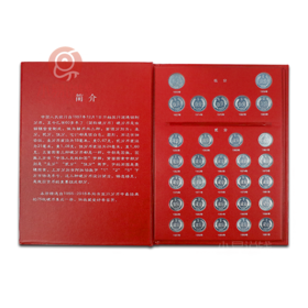 【老精稀】1955~2018年硬分币大全套珍藏册