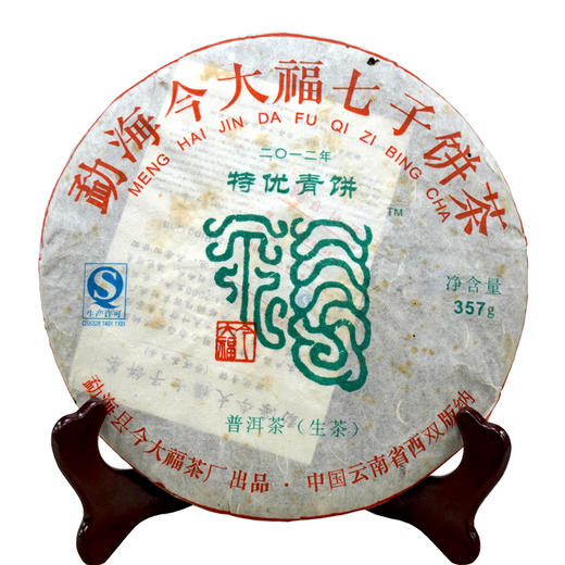 经典2012年今大福特优青饼生茶 今大福建厂年9款茶品之一 干仓高香真品好回甘 高性价比好茶 商品图12