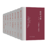 汝信文集（1-8卷全） 商品缩略图0