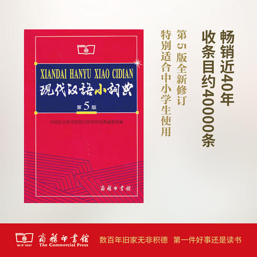 现代汉语小词典（第5版）商务印书馆 商品图0