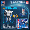 新乐新-航天变形系列2521-5 商品缩略图1