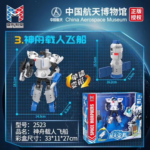 新乐新-航天变形系列2521-5 商品图1