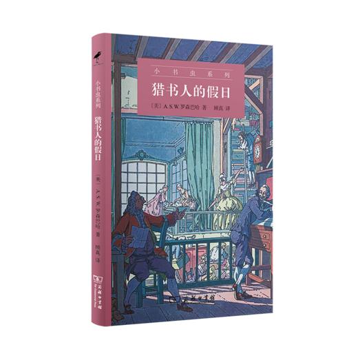 猎书人的假日（小书虫系列）	[美]A.S.W.罗森巴哈 著	顾真 译    商务印书馆 商品图0