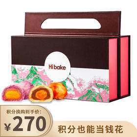 【已下架】积分换购 | Hibake 青山之外月饼礼盒 台式手工酥皮月饼16枚装[福利品]