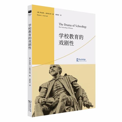 学校教育的戏剧性（戏剧教育丛书） 商品图4