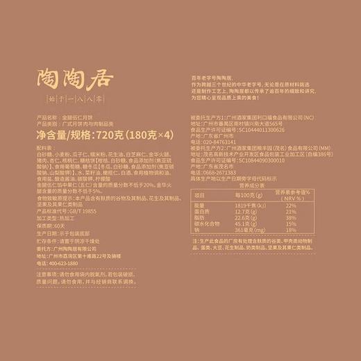 陶陶居经典款 | 金腿伍仁月饼180g*4粒铁盒装 商品图3