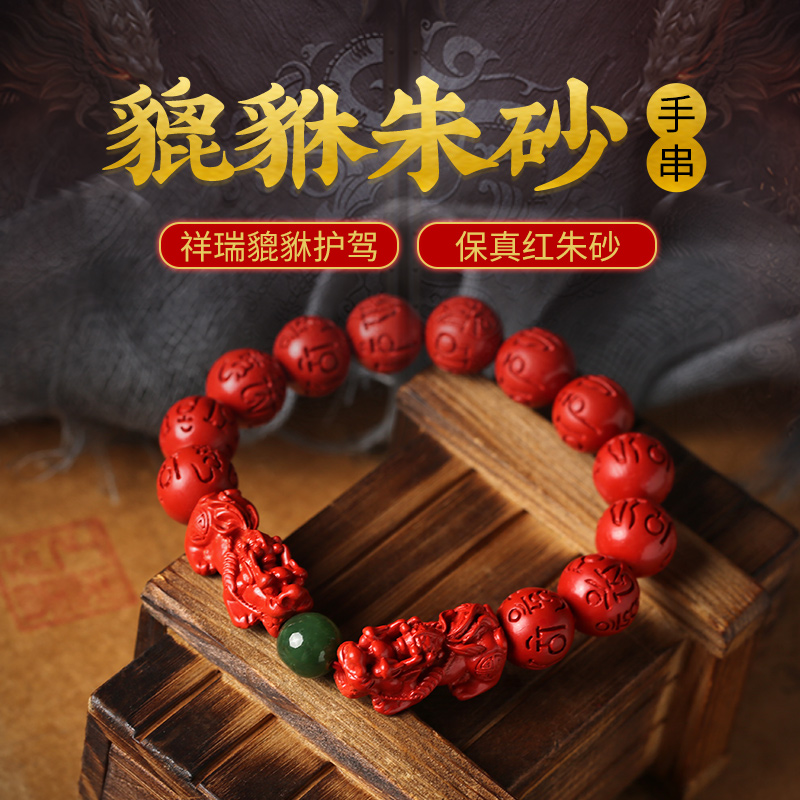灵机生活馆朱砂貔貅手串 官方正品手链男女百解六字真言