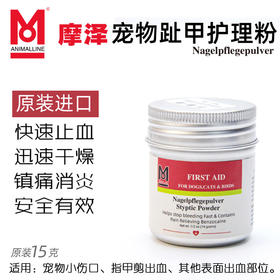 进口摩泽宠物趾甲护理粉 止血粉 猫狗鸟断指剪指甲损伤止血