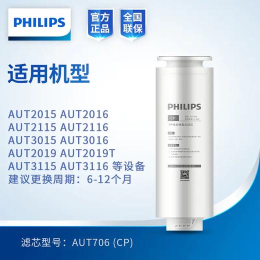 员工专享 飞利浦（PHILIPS）AUT706滤芯 商品图0