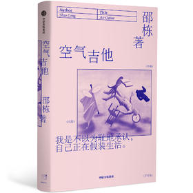 【半山书局】B14F丨空气吉他