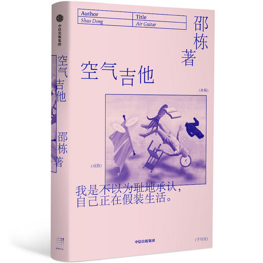 【半山书局】B14F丨空气吉他 商品图0