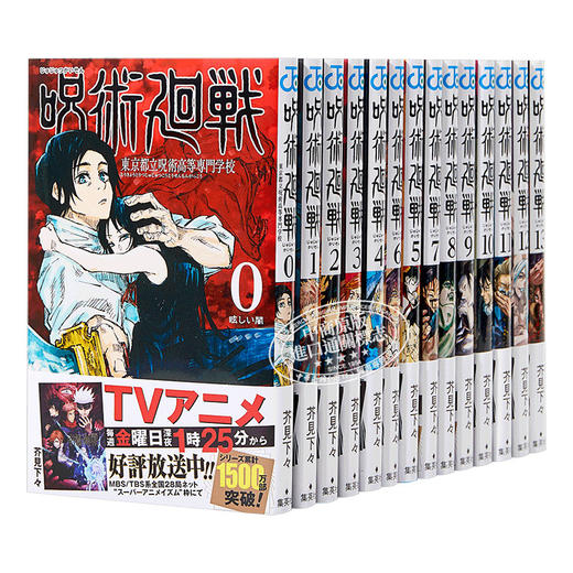 预售 【中商原版】咒术回战 0-30卷 共31册完结套装 日文原版 呪術廻戦 0-30 商品图3