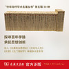 中华现代学术名著丛书（第五辑） 商品缩略图0