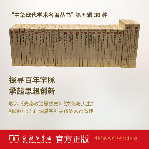 中华现代学术名著丛书（第五辑） 商品图0