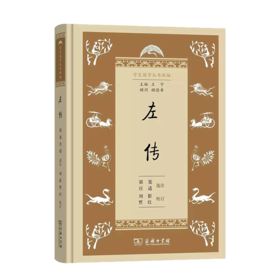 左传(学生国学丛书新编)