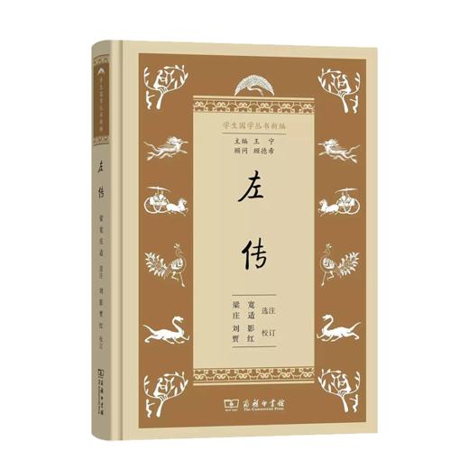 左传(学生国学丛书新编) 商品图0