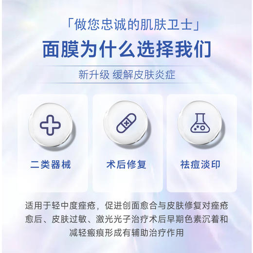 敏亮 医用透明质酸皮肤修护贴面膜6贴/盒 商品图1