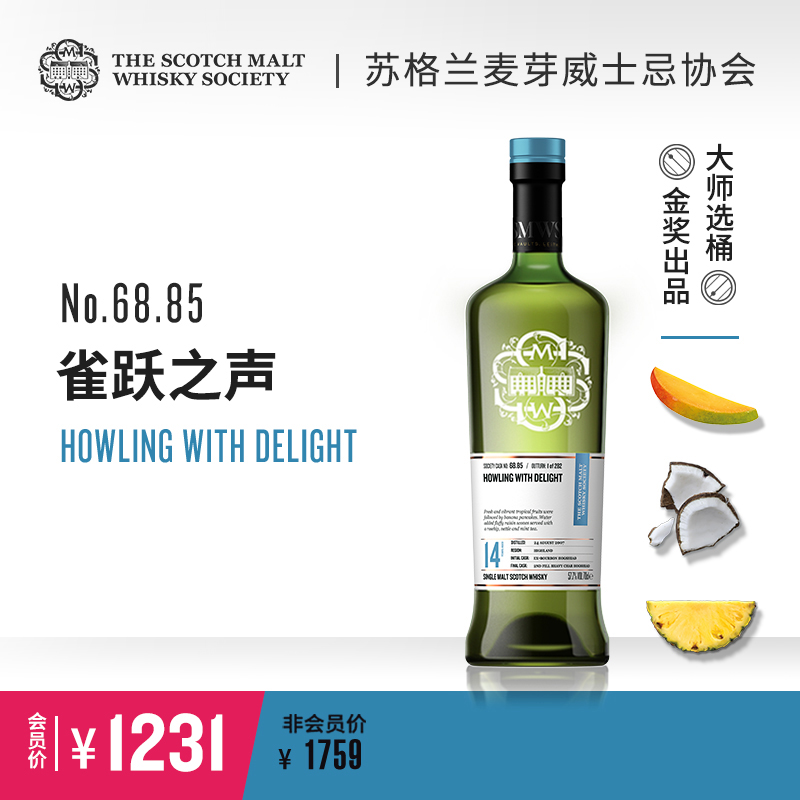 SMWS 68.85	雀跃之声