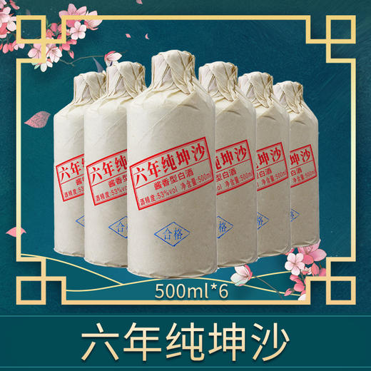 六年纯坤沙6瓶装500mlx6 商品图0