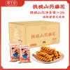 【食养生活】山药麻花 "咔呲咔呲"的酥爽，让你一秒找回儿时的快乐。1280g礼盒装共32袋 商品缩略图5