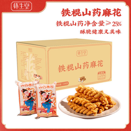 【食养生活】山药麻花 "咔呲咔呲"的酥爽，让你一秒找回儿时的快乐。1280g礼盒装共32袋 商品图5