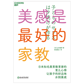 莉莉安·《美感是zui好的家教》精读班