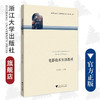 电影技术实训教材/浙江大学出版社/郑可飚 商品缩略图0