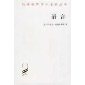 语言(汉译名著本13)