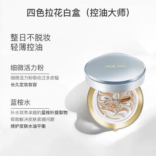 爱敬AGE20'S气垫BB霜 四色拉花 粉盒/白盒/黑盒 色号店内选择 商品图5
