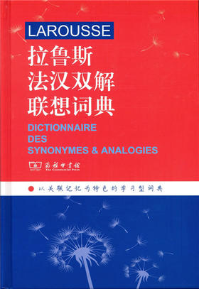拉鲁斯法汉双解联想词典