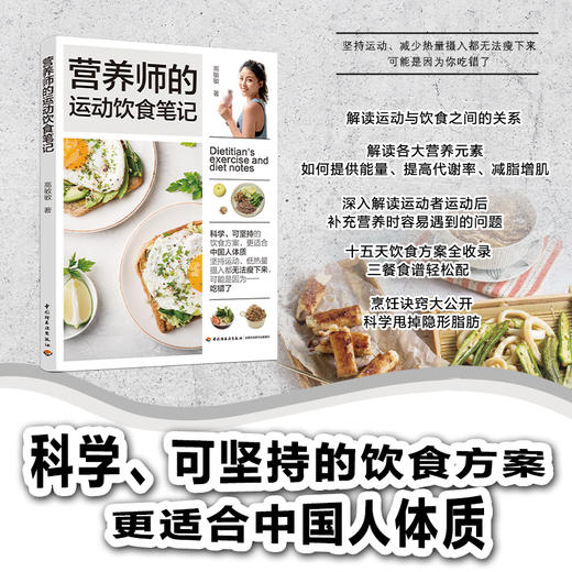 营养师的运动饮食笔记 商品图1