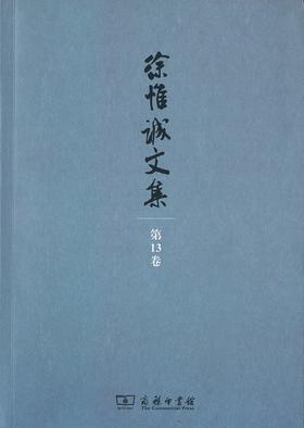 徐惟诚文集 第13卷 少年读物(徐惟诚文集)
