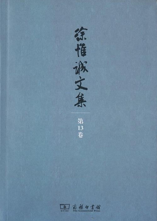 徐惟诚文集 第13卷 少年读物(徐惟诚文集) 商品图0