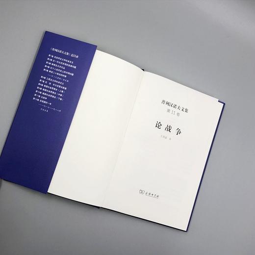 普列汉诺夫文集(第11卷)：论战争 商品图4