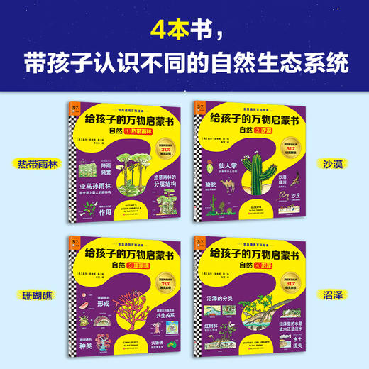 给孩子的万物启蒙书（自然） 商品图2