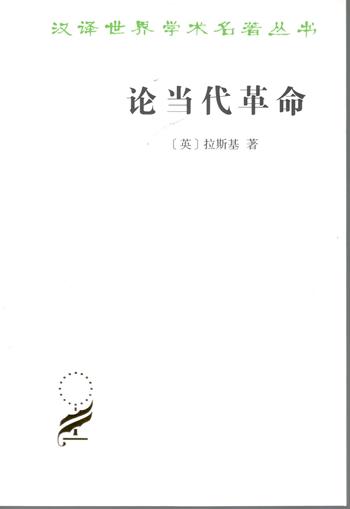 论当代革命 商品图0