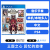 PS4游戏 王国之心 回忆的旋律 中文版 商品缩略图0