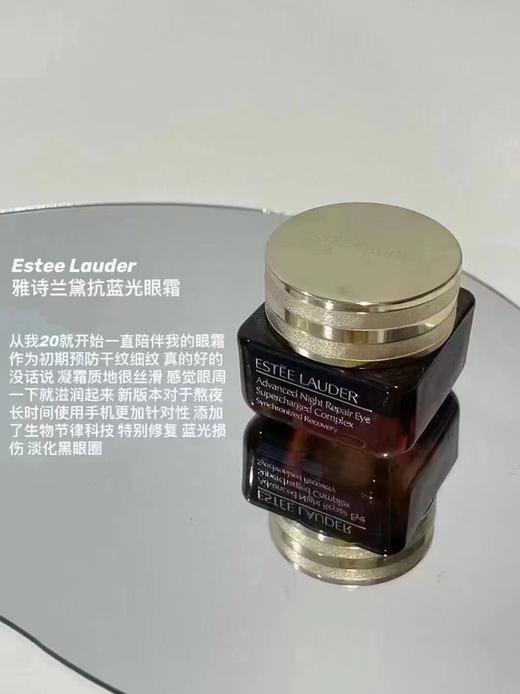 雅诗兰黛抗蓝光眼霜 商品图0