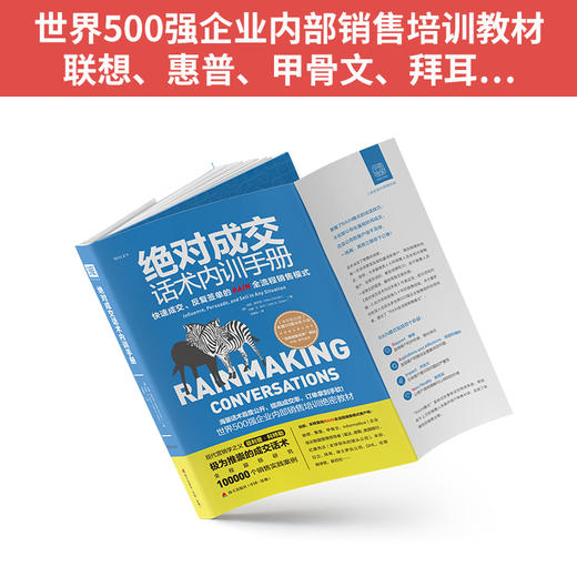绝对成交话术内训手册+心理学家的营销术 商品图2